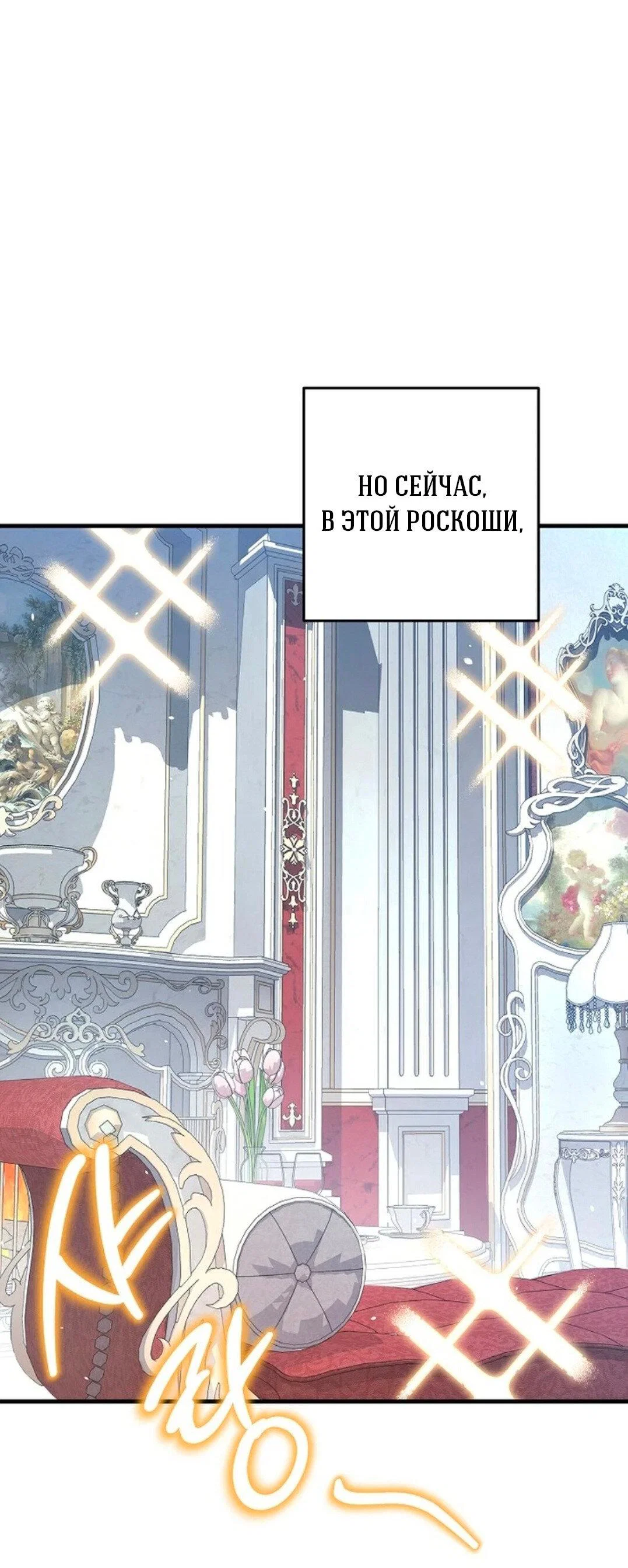 Манга Что бывает, когда жених — наёмный возница - Глава 3 Страница 7