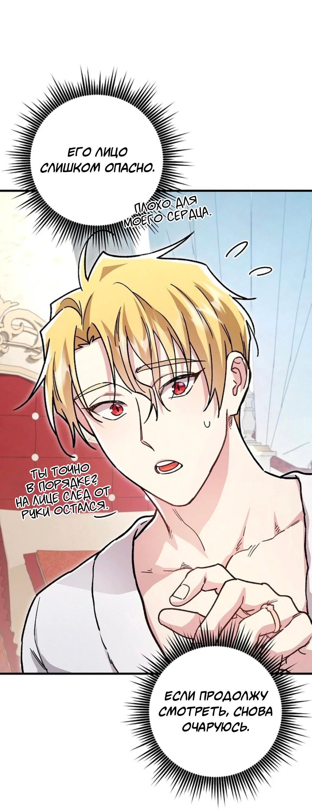 Манга Что бывает, когда жених — наёмный возница - Глава 3 Страница 15