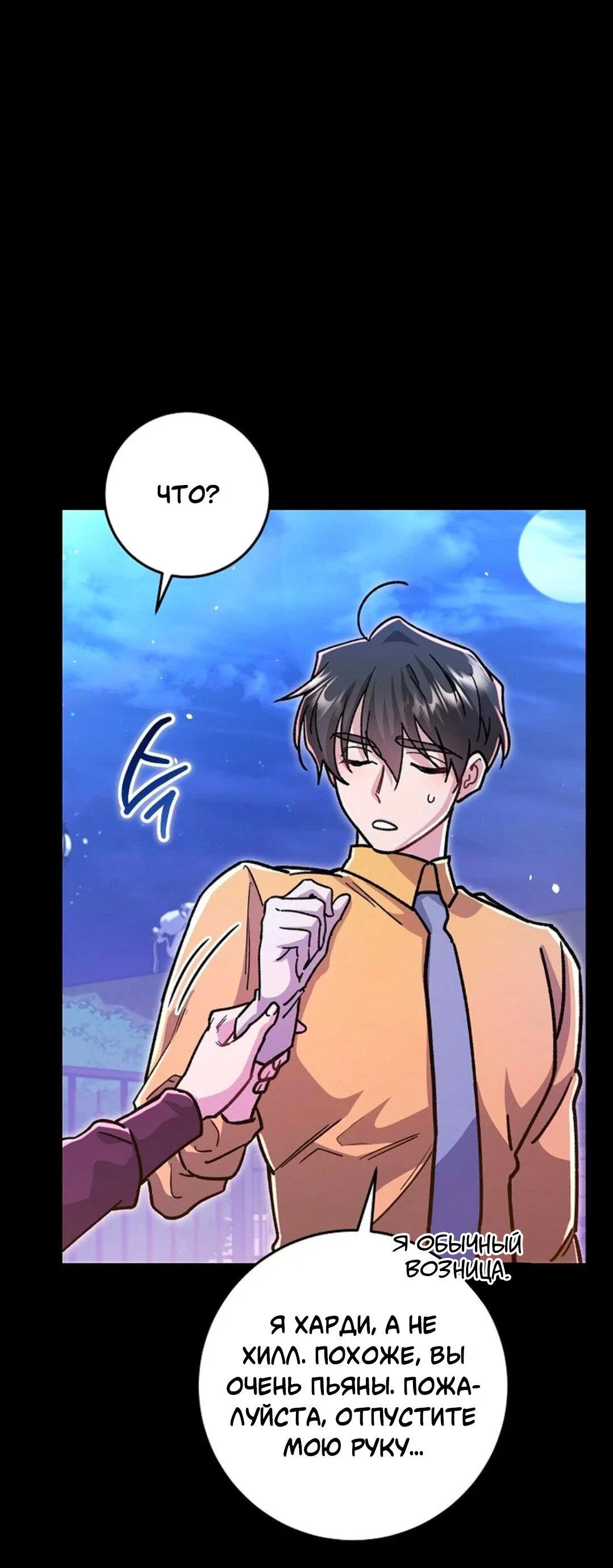 Манга Что бывает, когда жених — наёмный возница - Глава 3 Страница 35