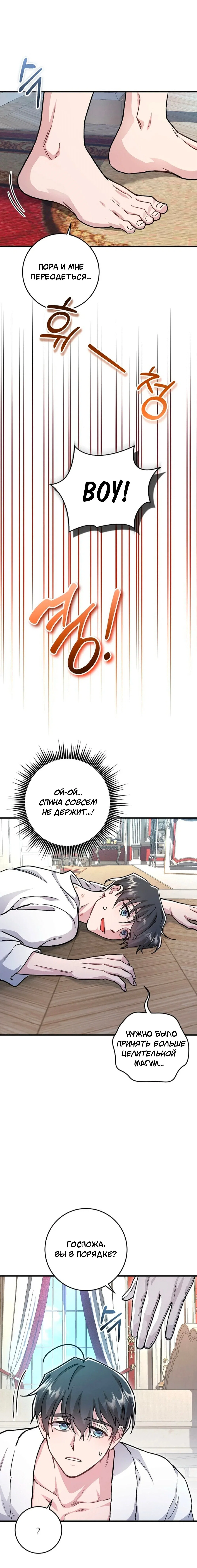 Манга Что бывает, когда жених — наёмный возница - Глава 3 Страница 69