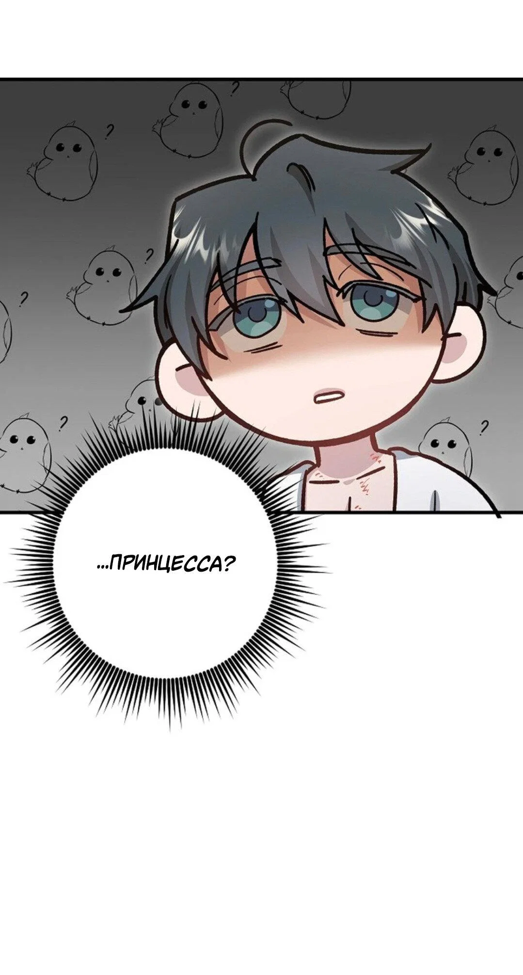 Манга Что бывает, когда жених — наёмный возница - Глава 3 Страница 22