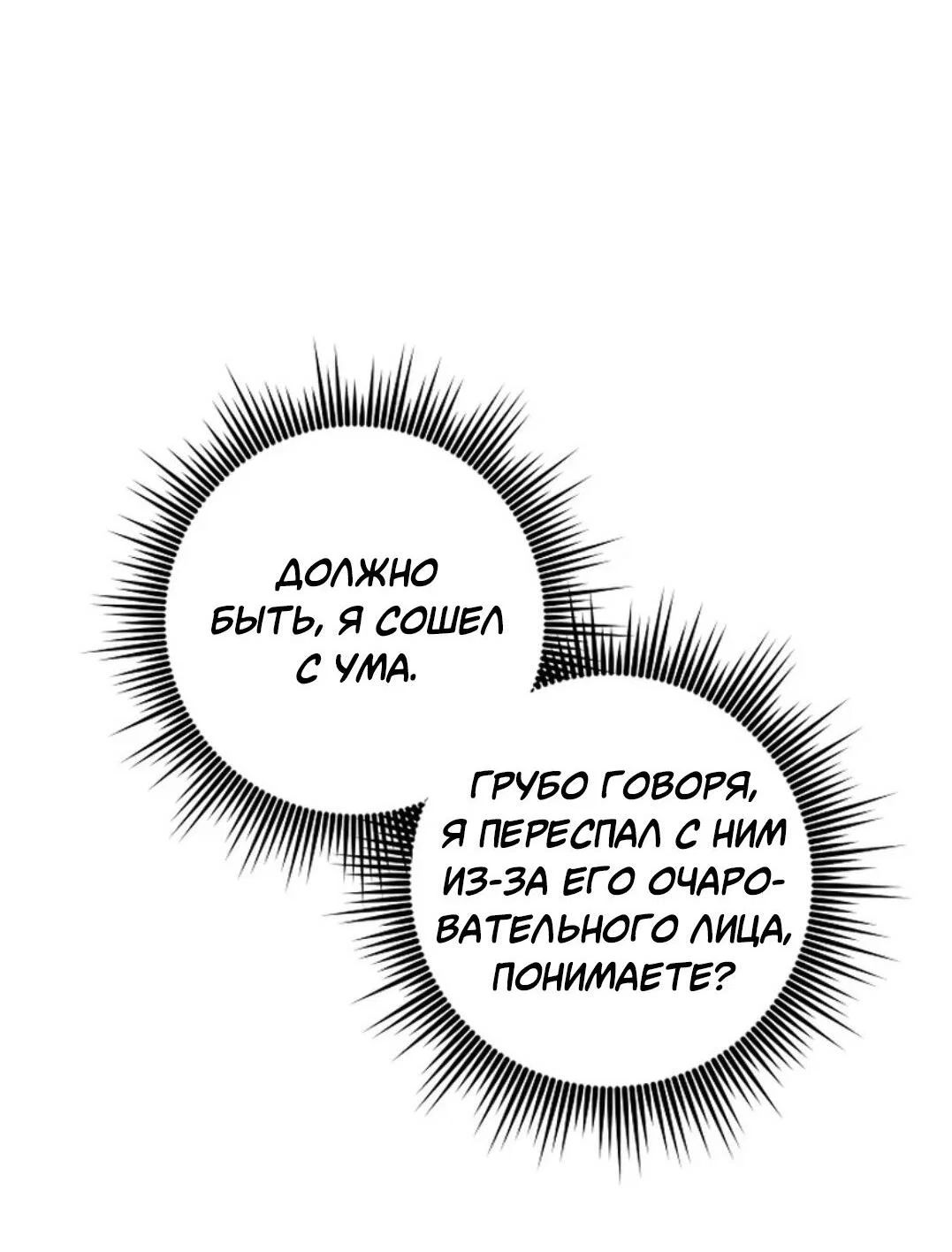 Манга Что бывает, когда жених — наёмный возница - Глава 3 Страница 9