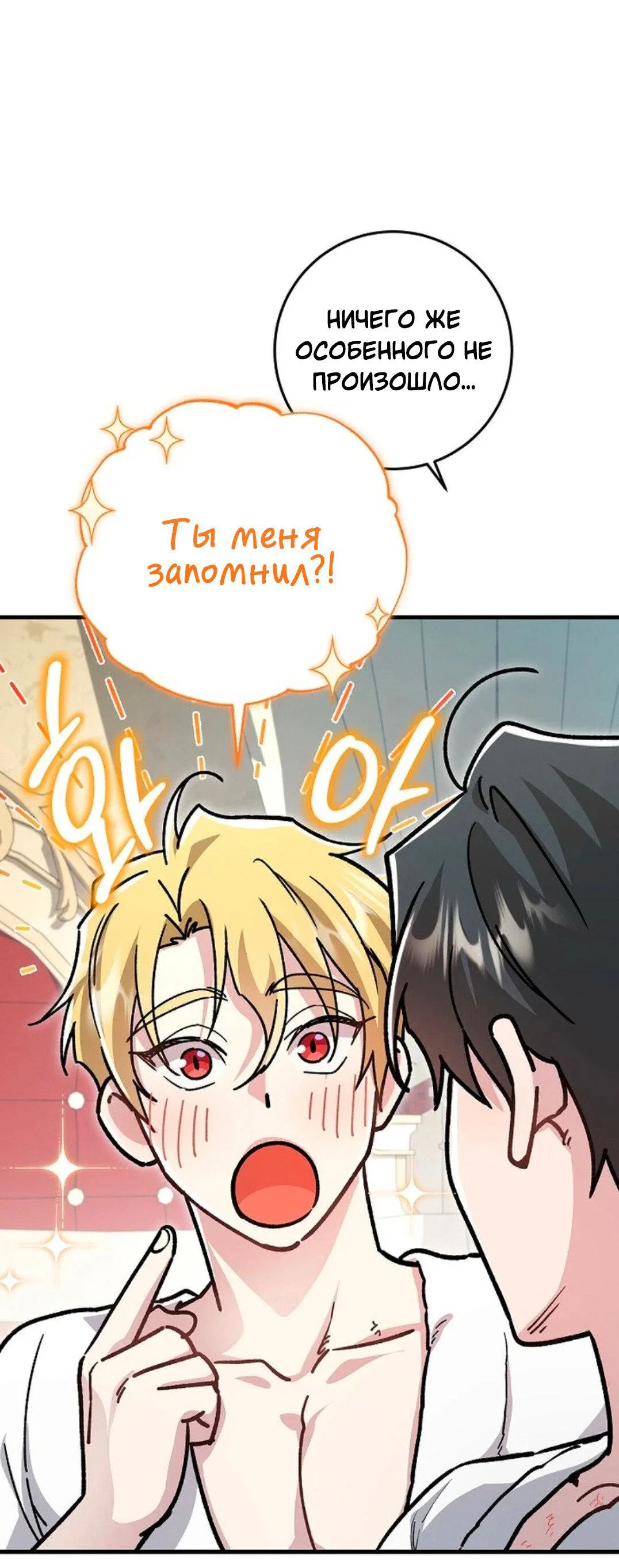 Манга Что бывает, когда жених — наёмный возница - Глава 3 Страница 18