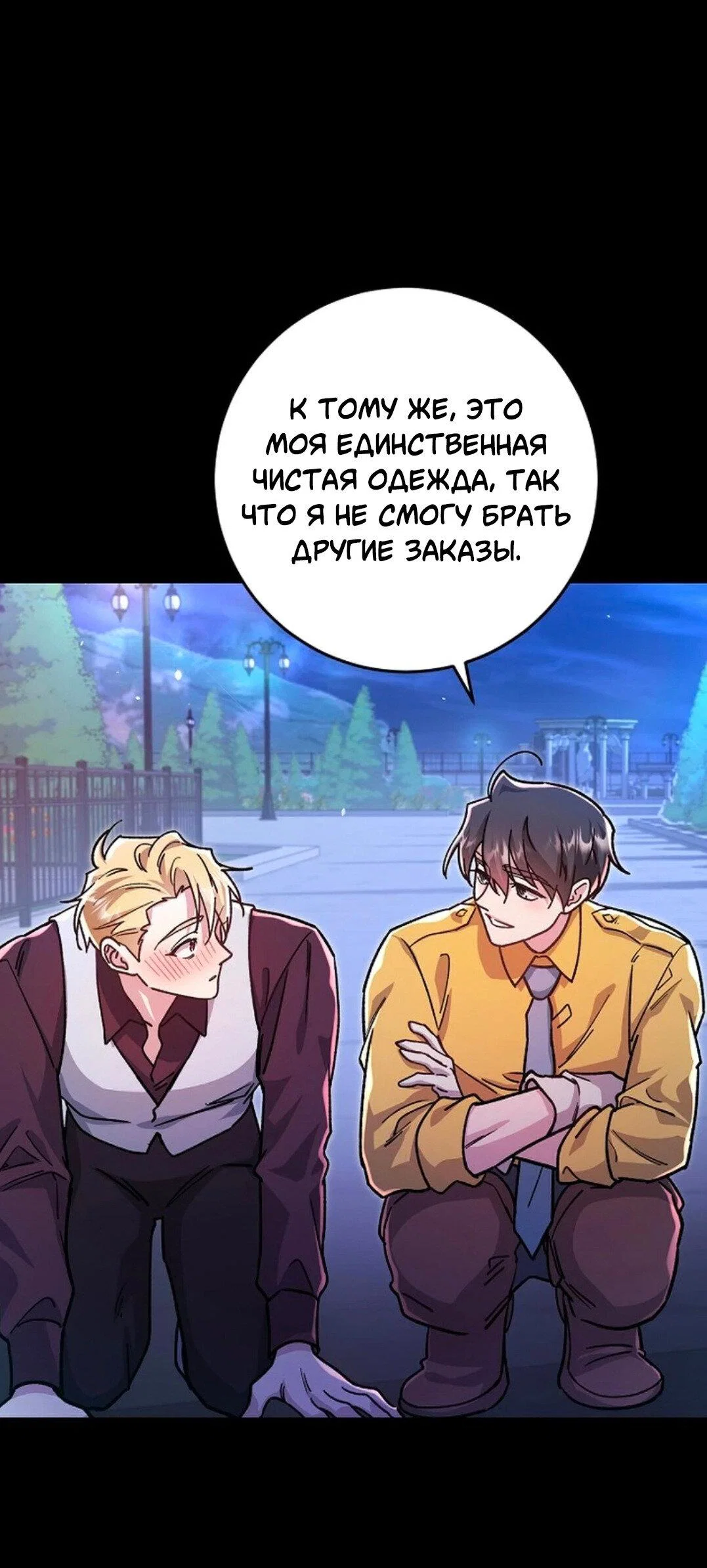 Манга Что бывает, когда жених — наёмный возница - Глава 3 Страница 52