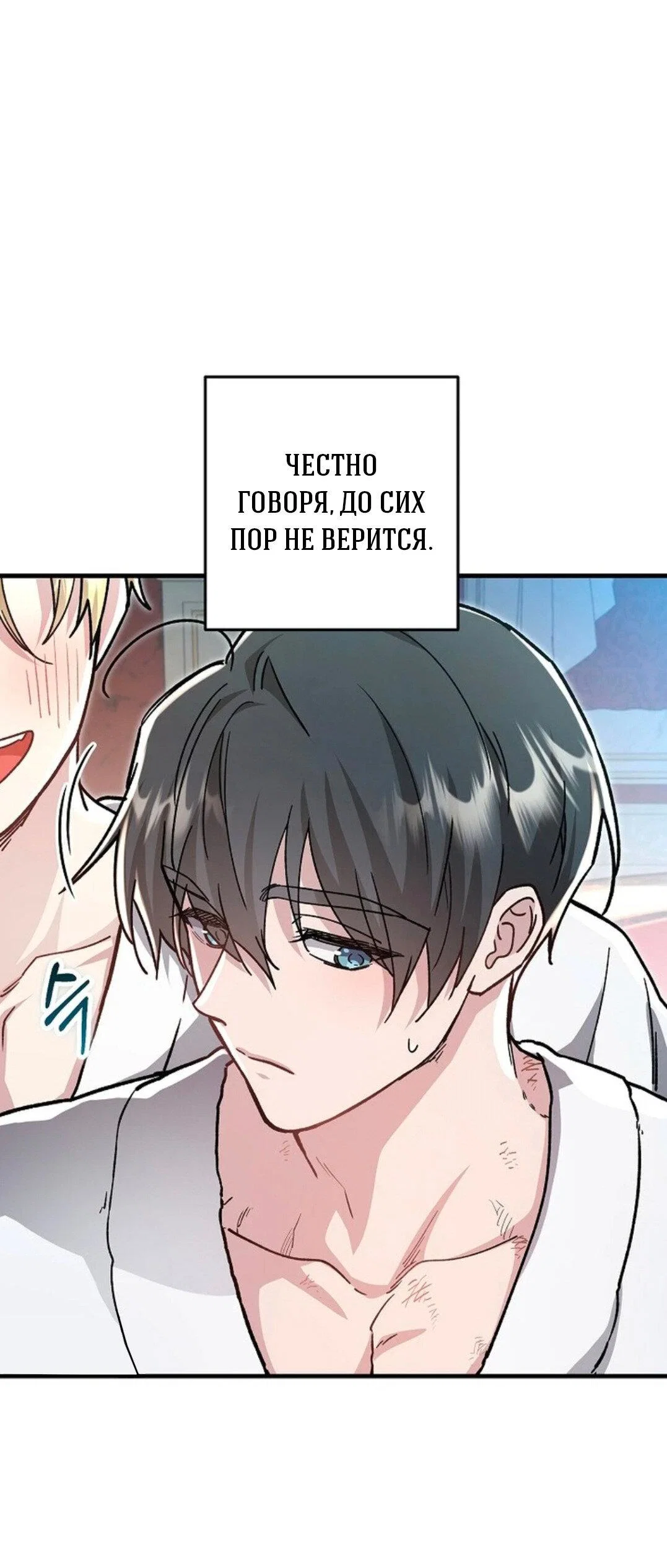 Манга Что бывает, когда жених — наёмный возница - Глава 3 Страница 5