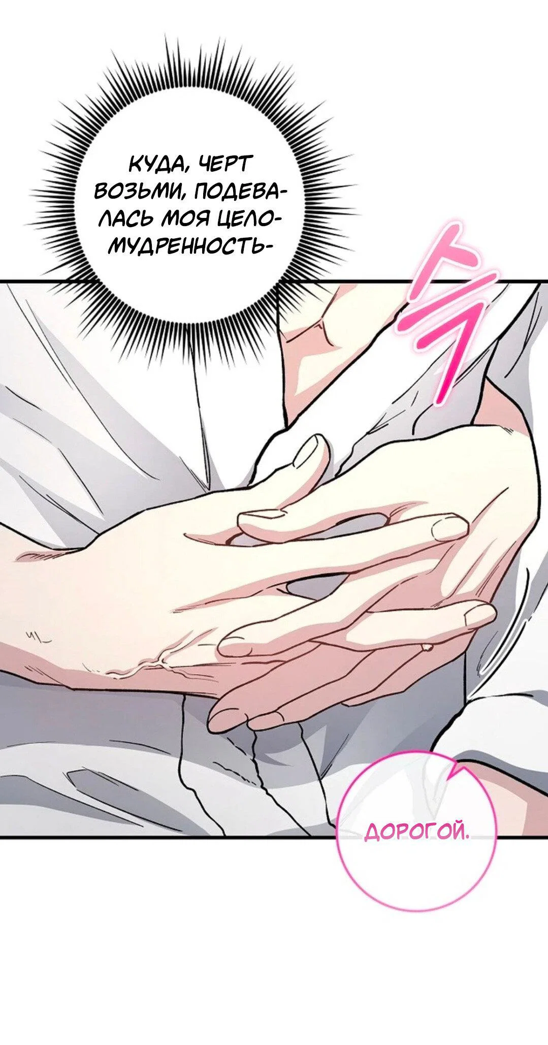 Манга Что бывает, когда жених — наёмный возница - Глава 3 Страница 10