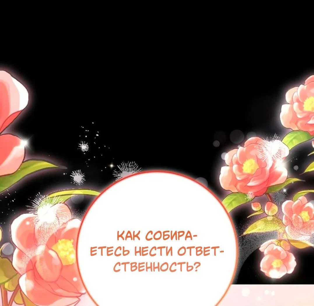 Манга Что бывает, когда жених — наёмный возница - Глава 3 Страница 53