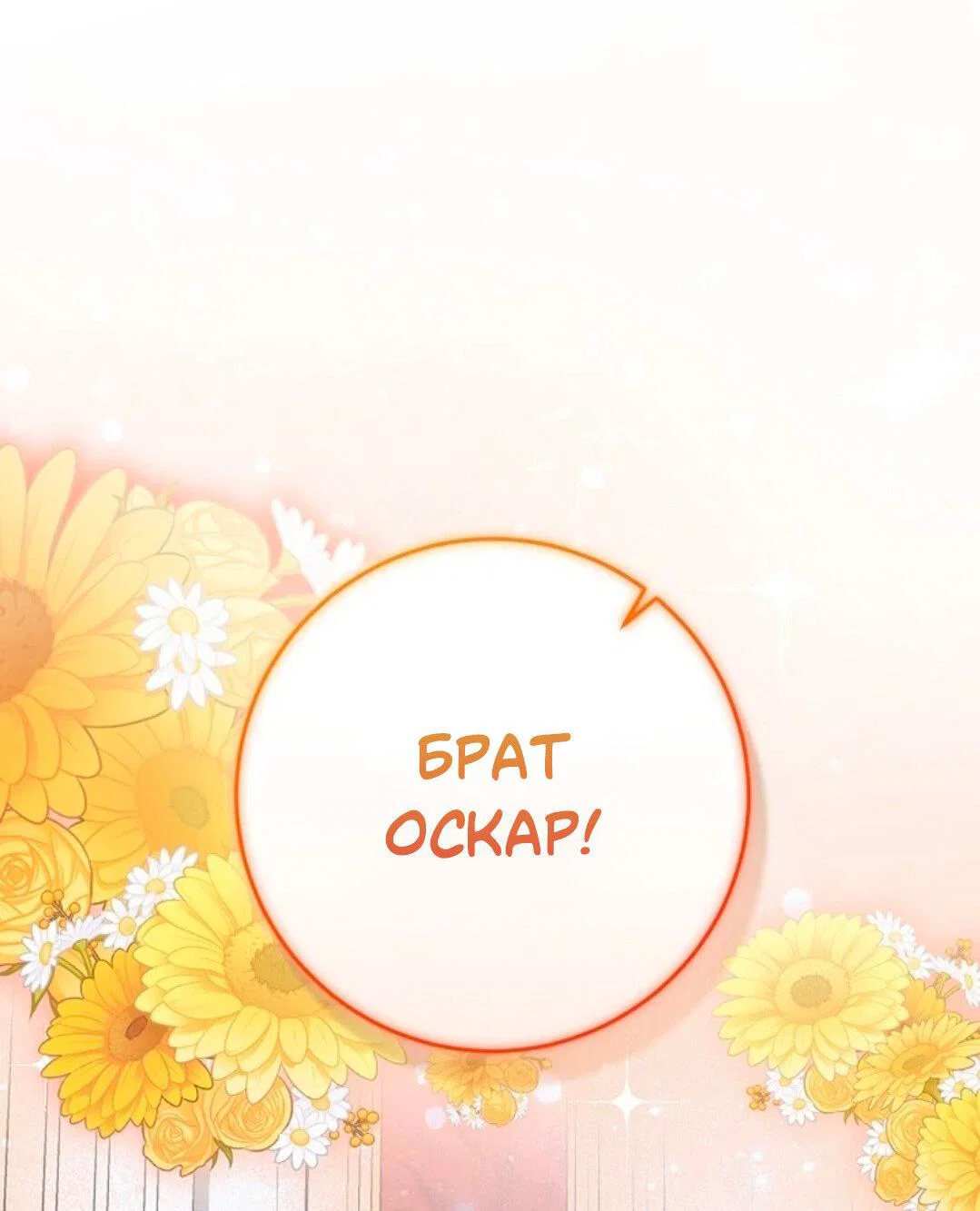 Манга Что бывает, когда жених — наёмный возница - Глава 3 Страница 71