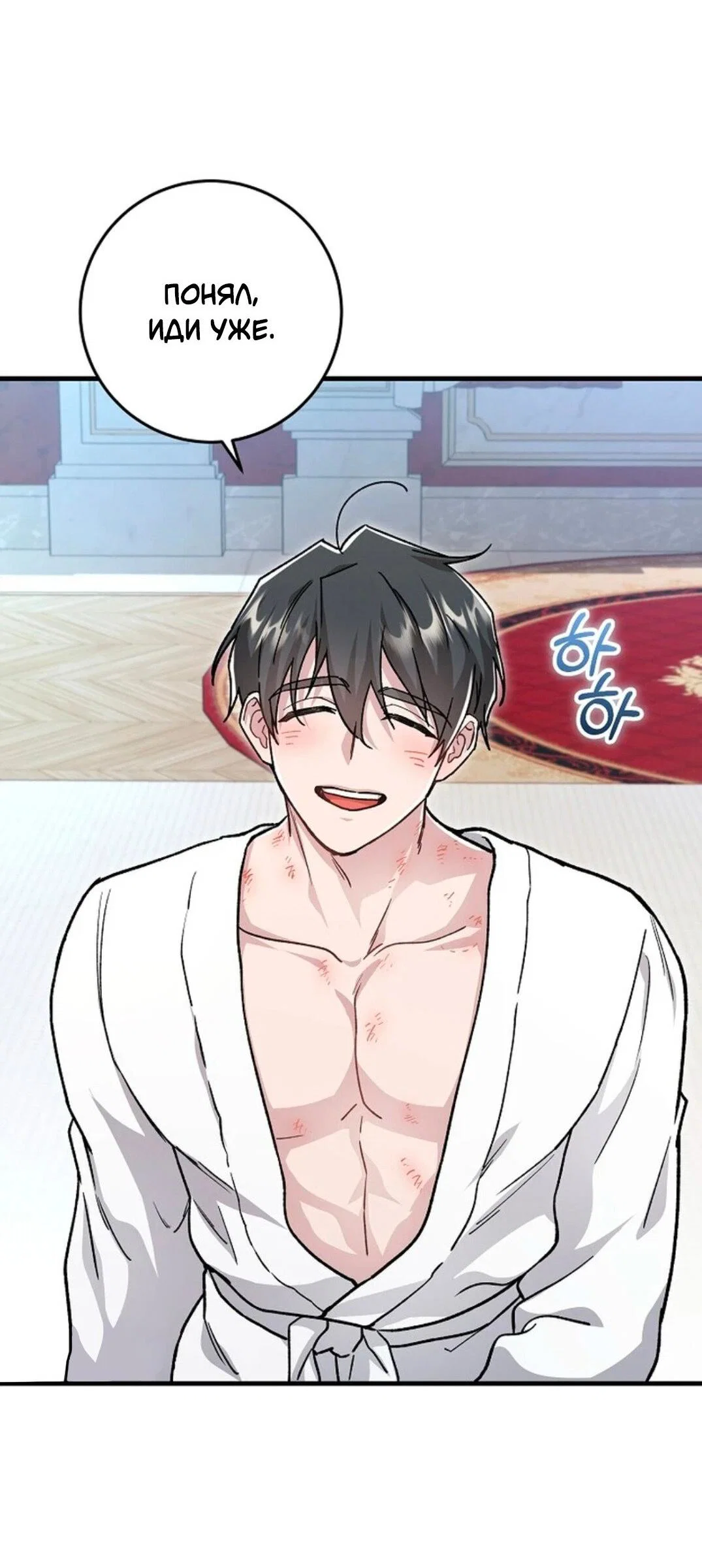 Манга Что бывает, когда жених — наёмный возница - Глава 3 Страница 67