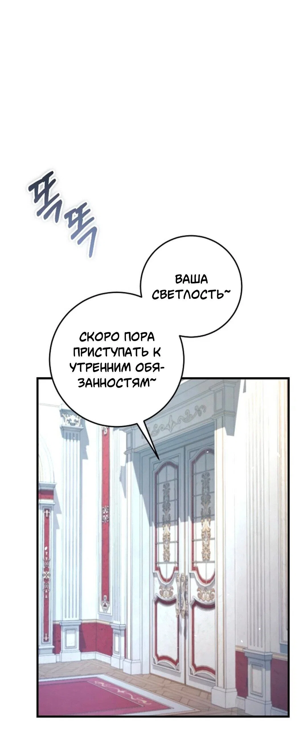 Манга Что бывает, когда жених — наёмный возница - Глава 3 Страница 64