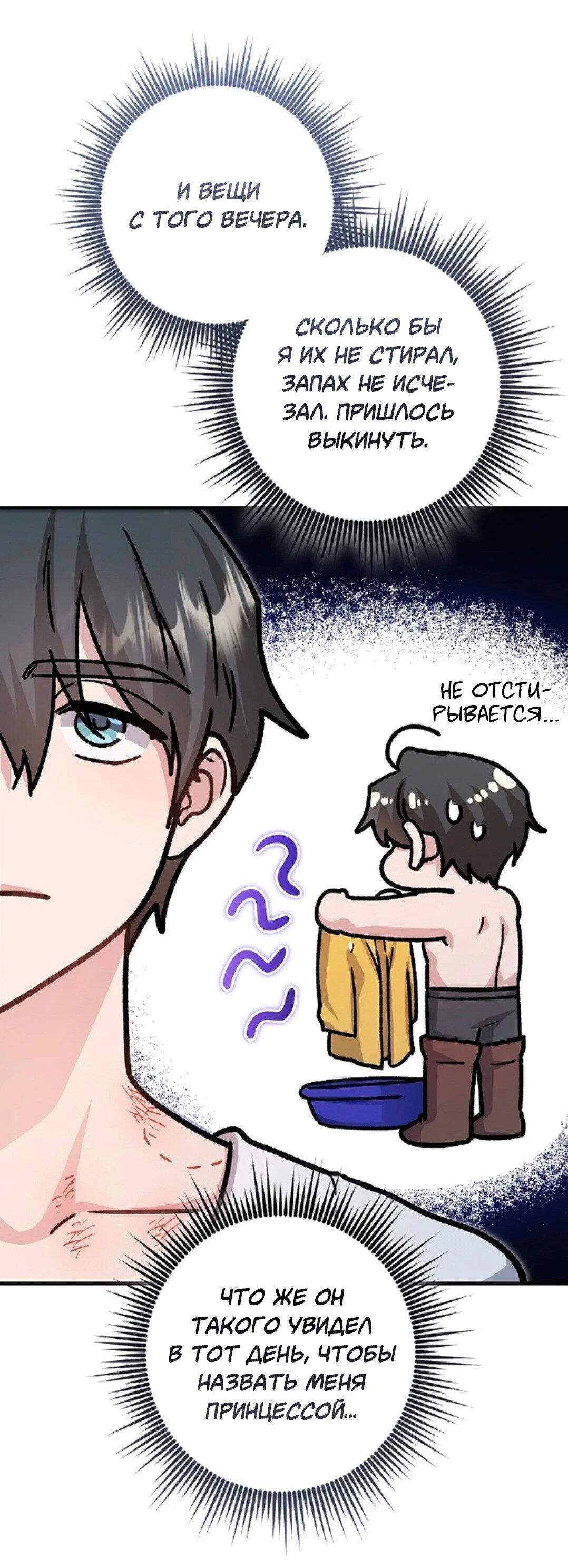 Манга Что бывает, когда жених — наёмный возница - Глава 3 Страница 61