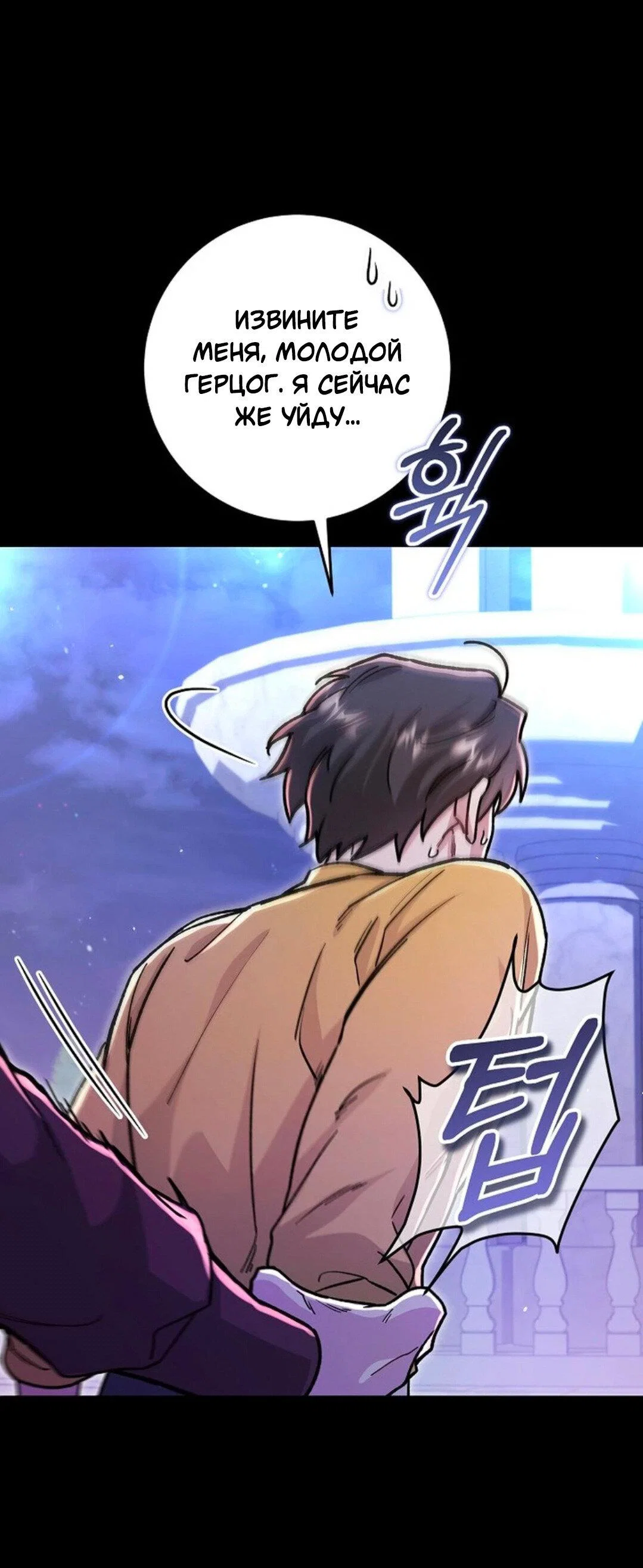 Манга Что бывает, когда жених — наёмный возница - Глава 3 Страница 31