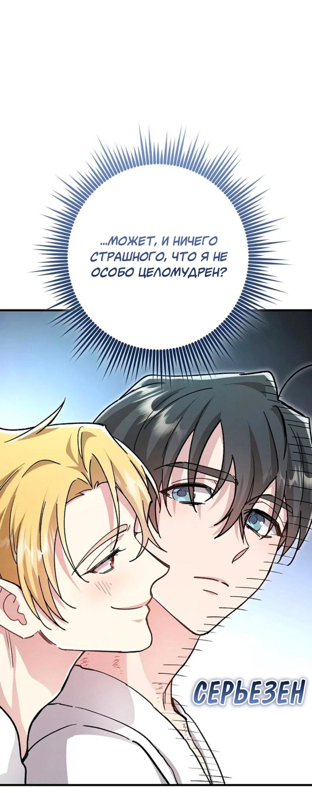 Манга Что бывает, когда жених — наёмный возница - Глава 3 Страница 12