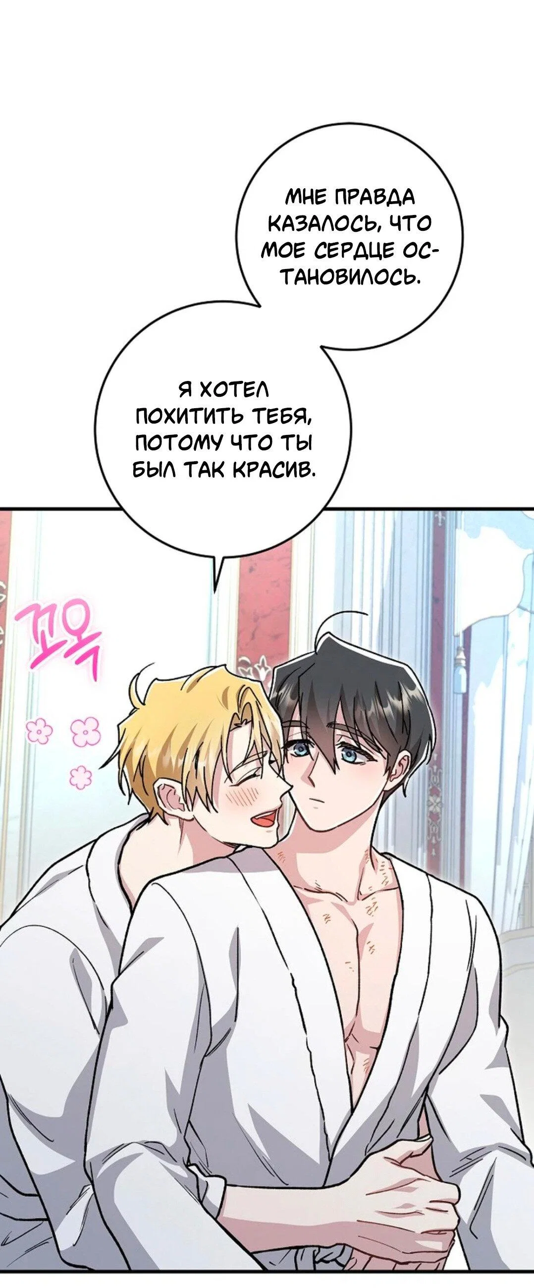 Манга Что бывает, когда жених — наёмный возница - Глава 3 Страница 62