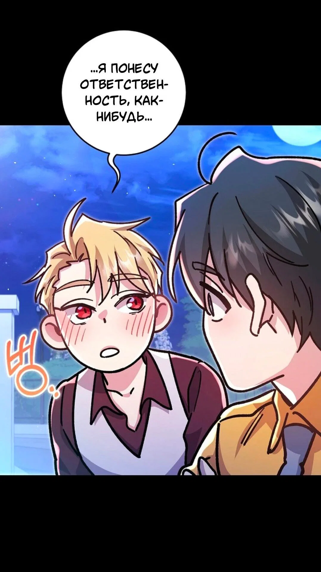 Манга Что бывает, когда жених — наёмный возница - Глава 3 Страница 56