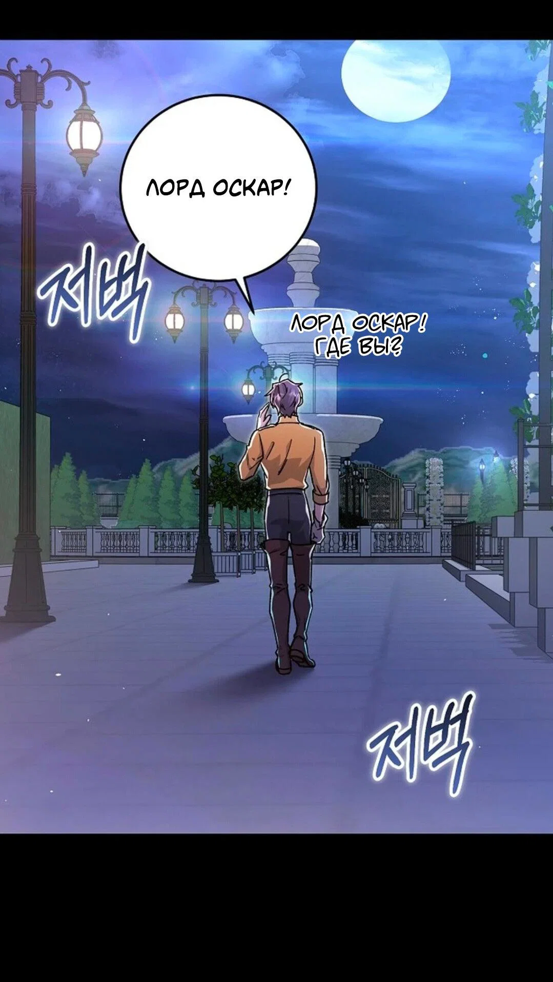 Манга Что бывает, когда жених — наёмный возница - Глава 3 Страница 25