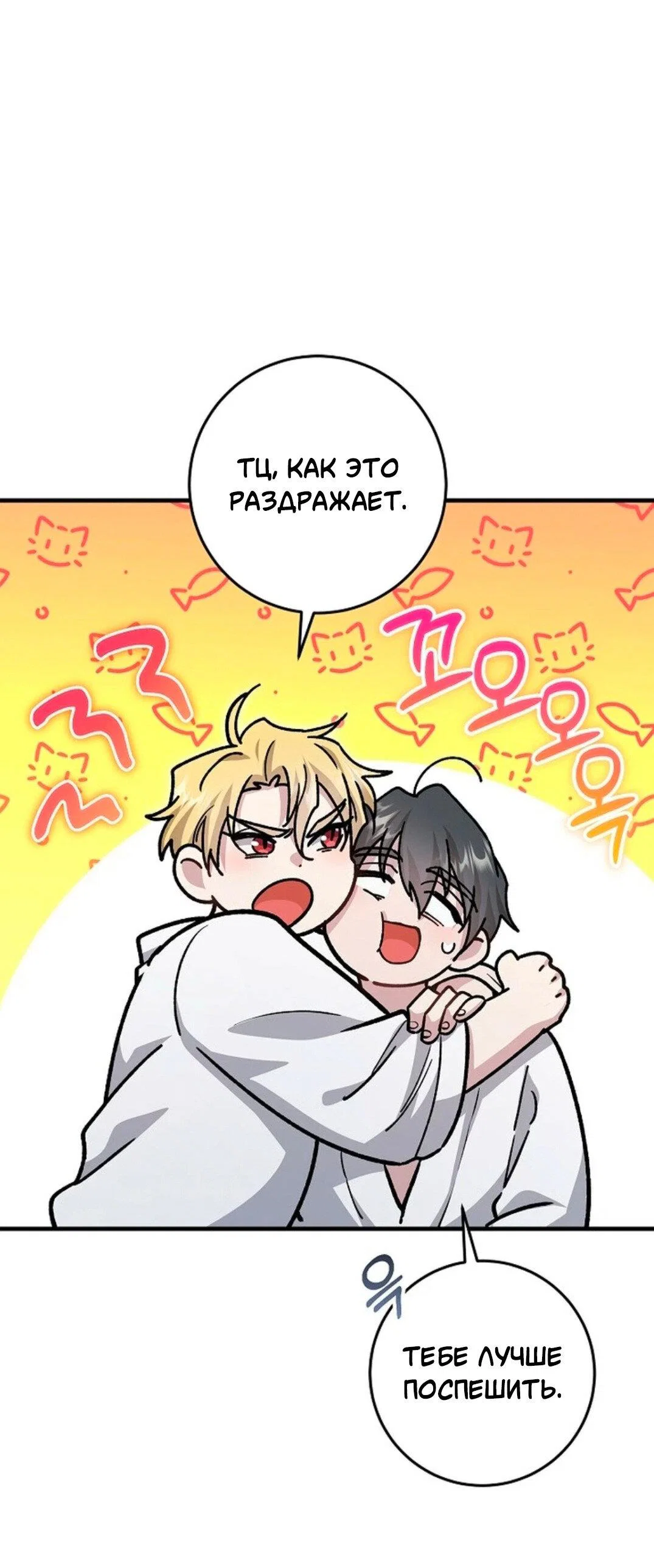 Манга Что бывает, когда жених — наёмный возница - Глава 3 Страница 65