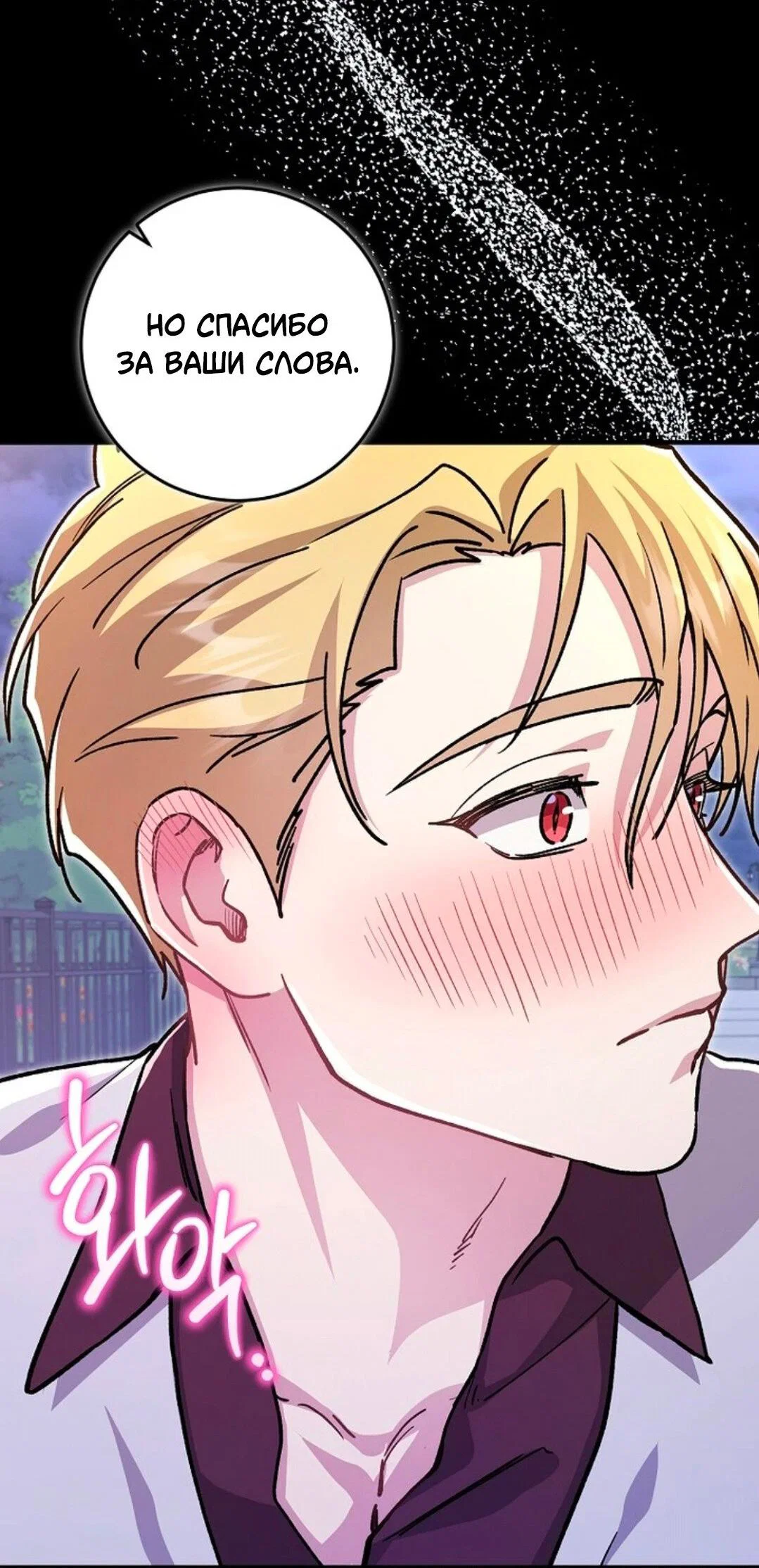 Манга Что бывает, когда жених — наёмный возница - Глава 3 Страница 58