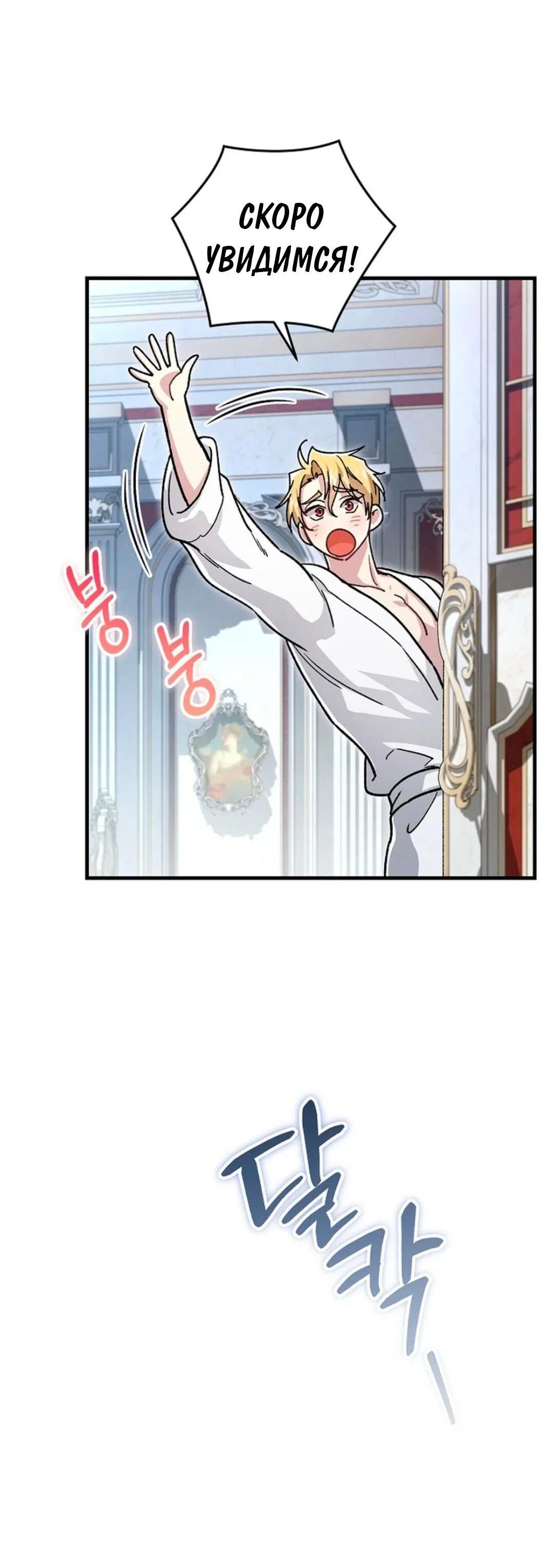 Манга Что бывает, когда жених — наёмный возница - Глава 3 Страница 68