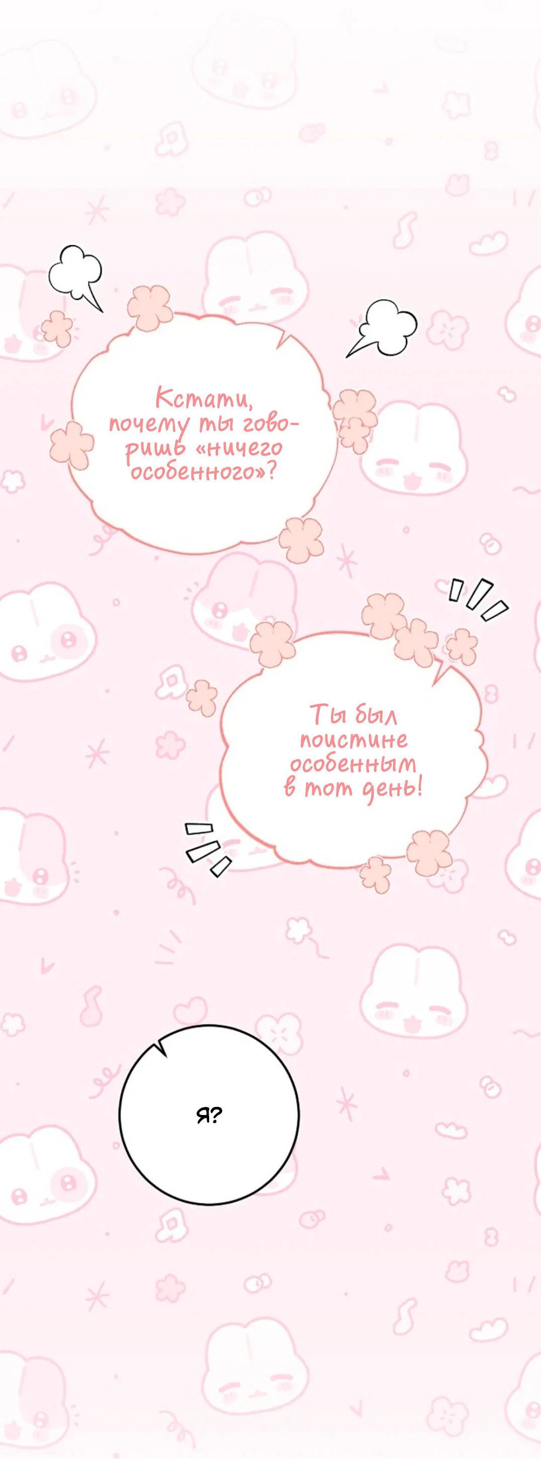 Манга Что бывает, когда жених — наёмный возница - Глава 3 Страница 20