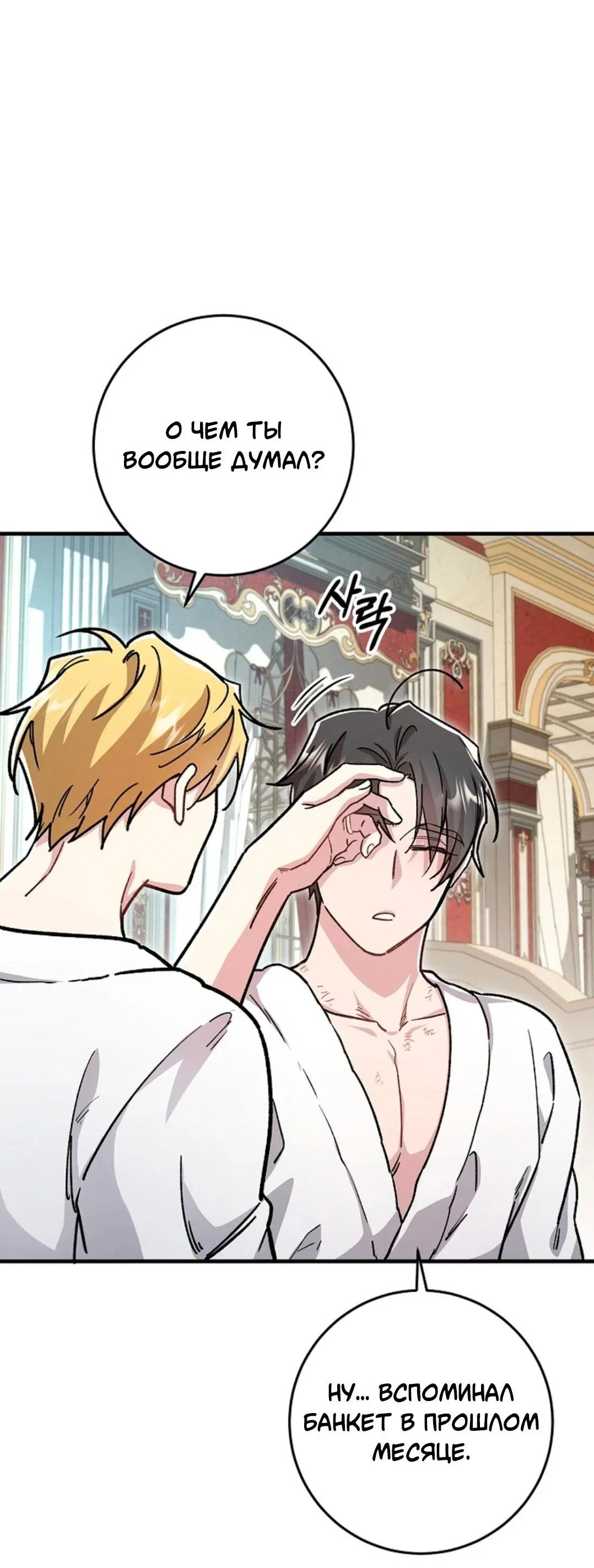 Манга Что бывает, когда жених — наёмный возница - Глава 3 Страница 16