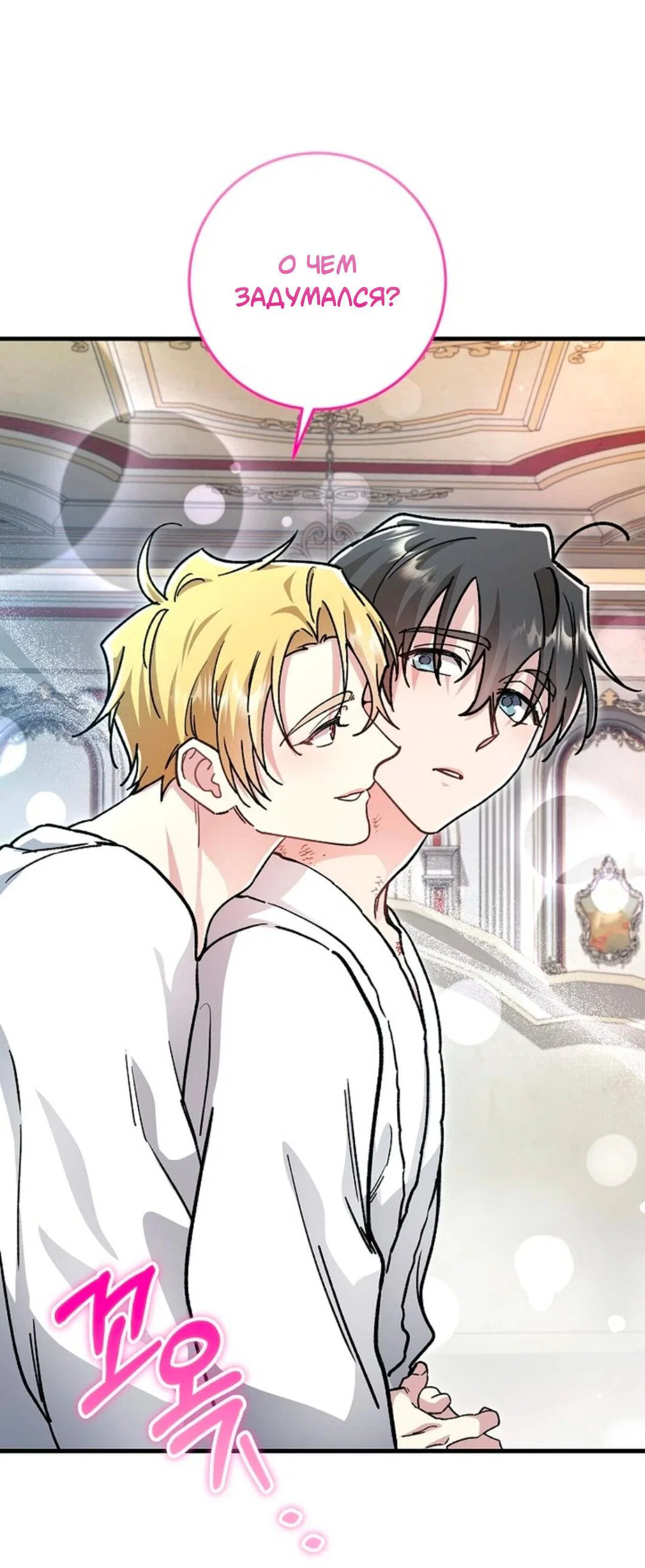 Манга Что бывает, когда жених — наёмный возница - Глава 3 Страница 11