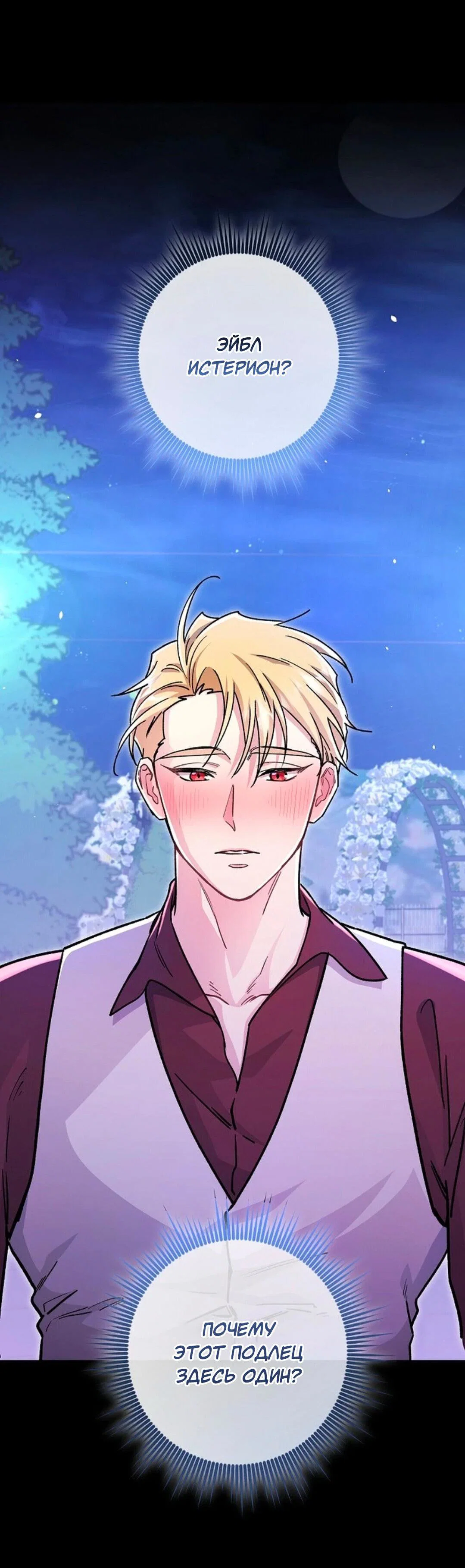 Манга Что бывает, когда жених — наёмный возница - Глава 3 Страница 30