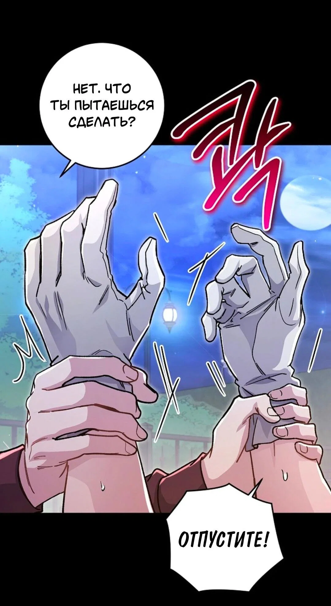 Манга Что бывает, когда жених — наёмный возница - Глава 3 Страница 38