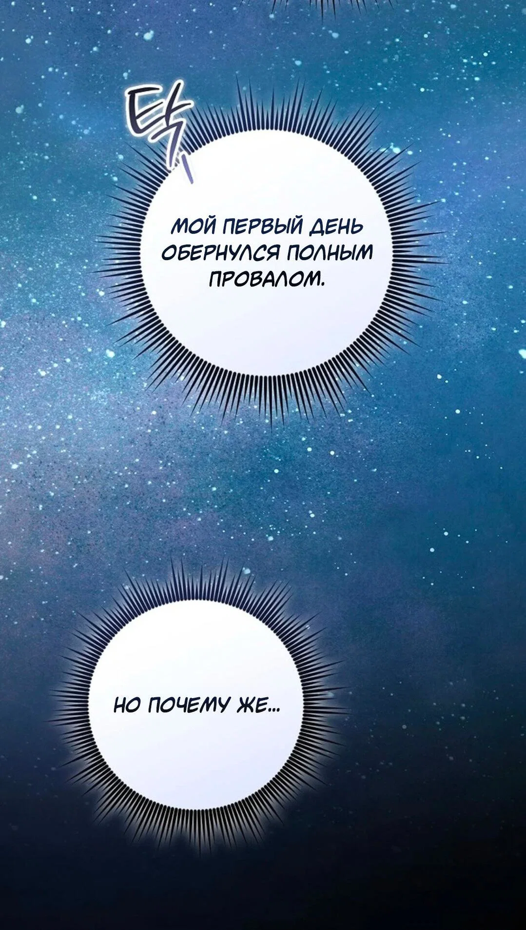 Манга Что бывает, когда жених — наёмный возница - Глава 3 Страница 49