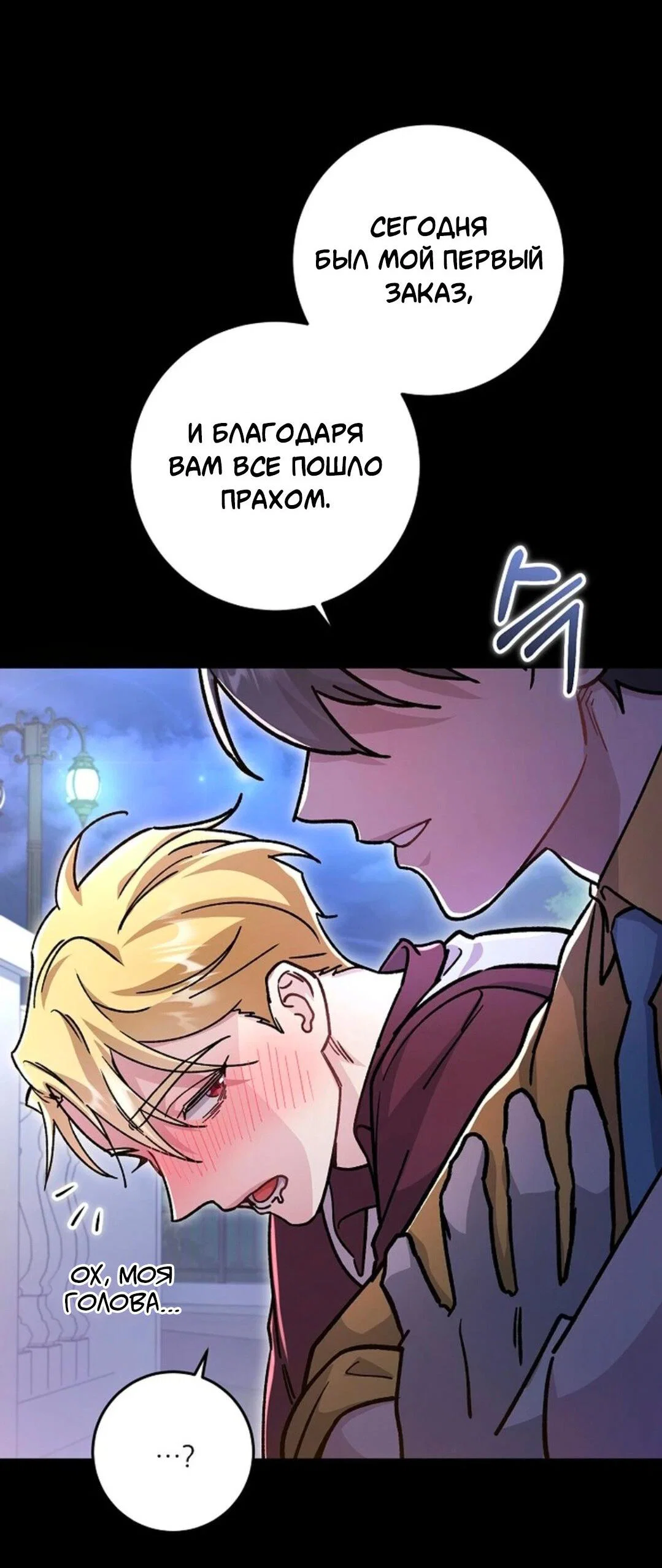 Манга Что бывает, когда жених — наёмный возница - Глава 3 Страница 51