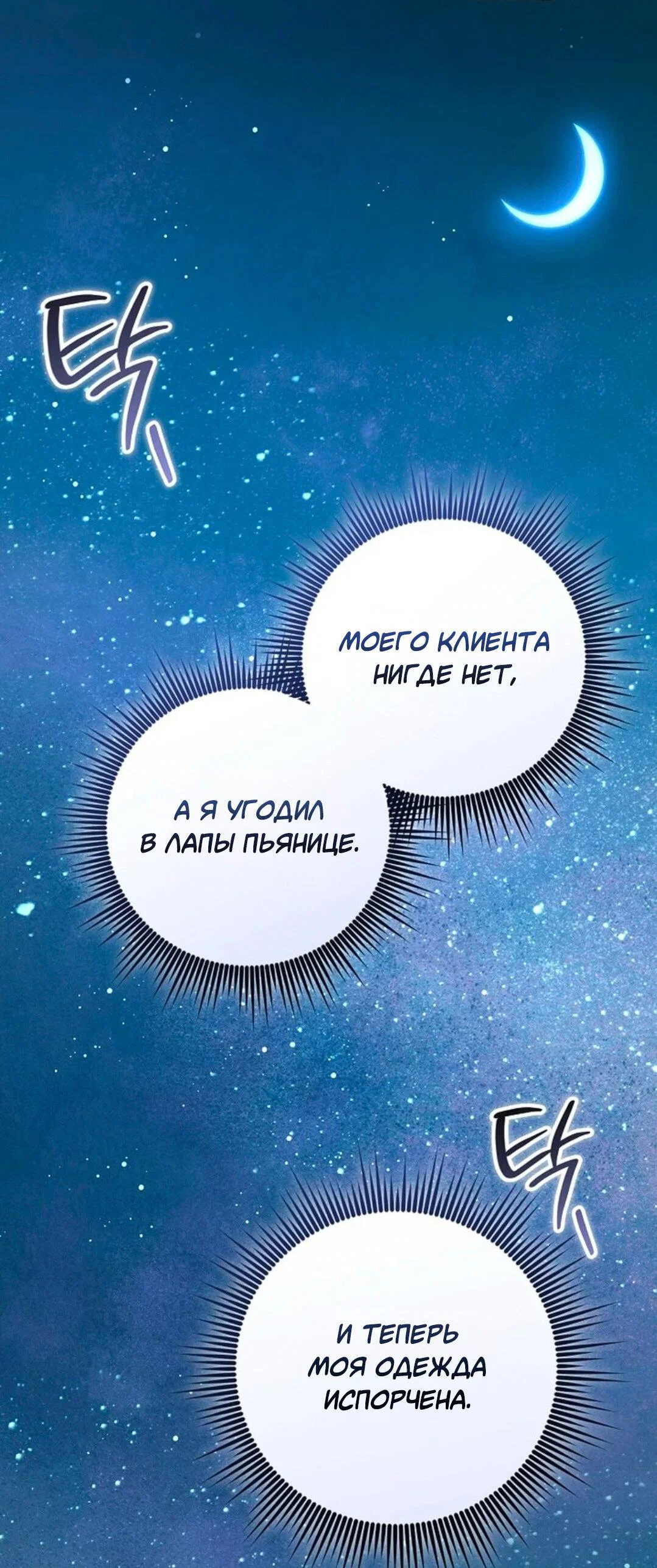 Манга Что бывает, когда жених — наёмный возница - Глава 3 Страница 48