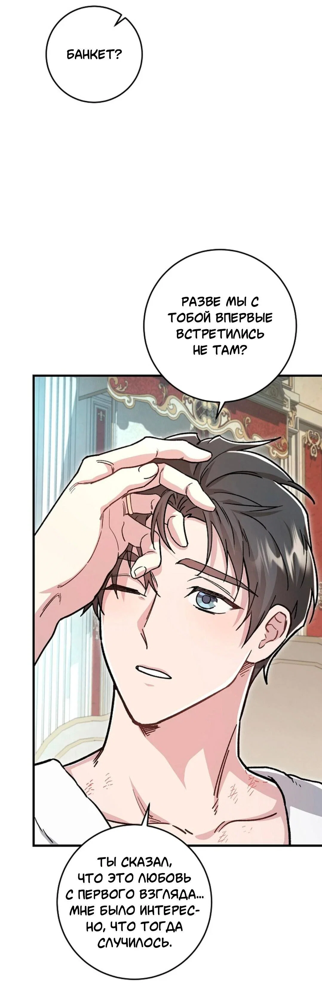 Манга Что бывает, когда жених — наёмный возница - Глава 3 Страница 17