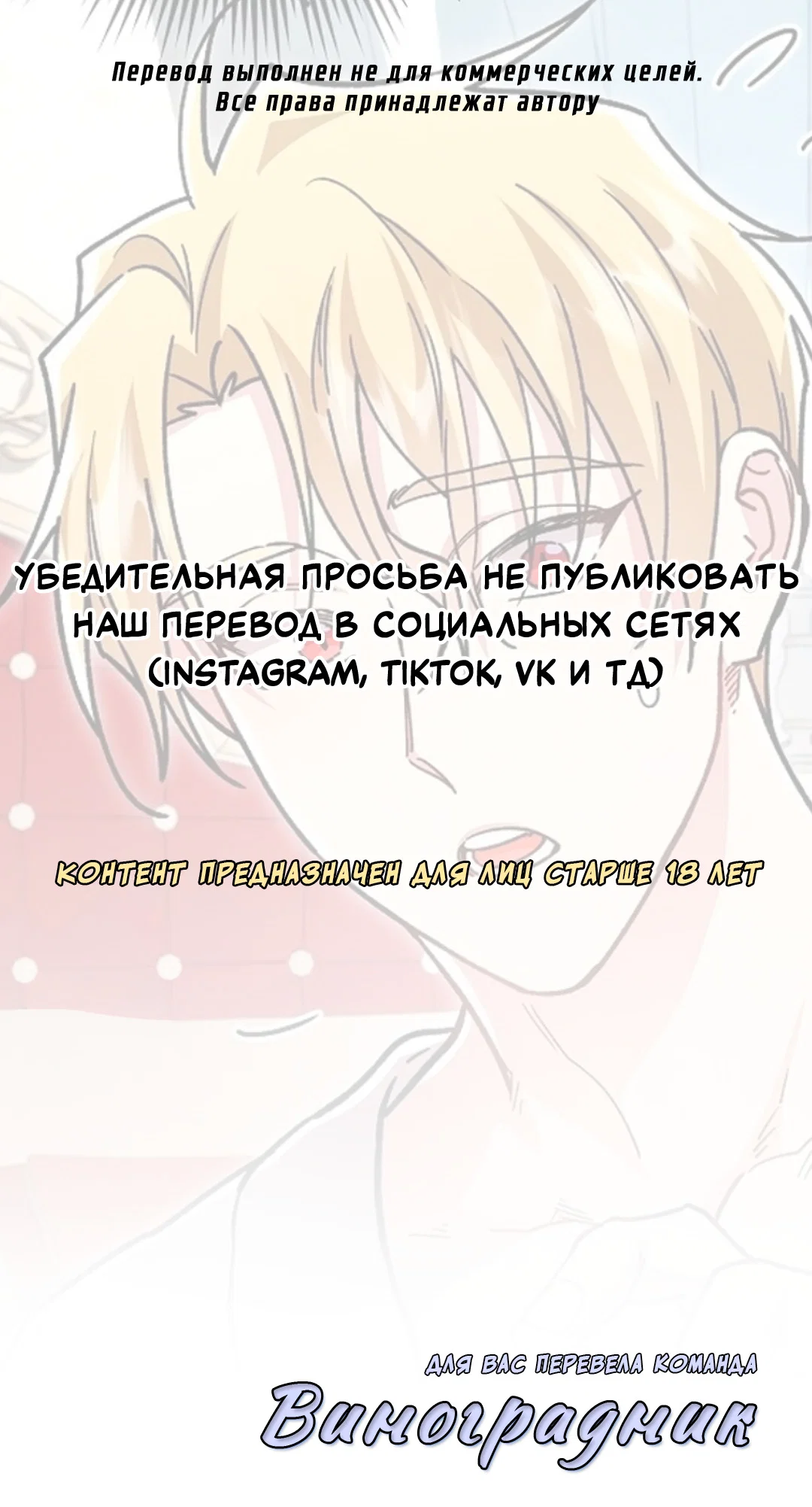 Манга Что бывает, когда жених — наёмный возница - Глава 3 Страница 1