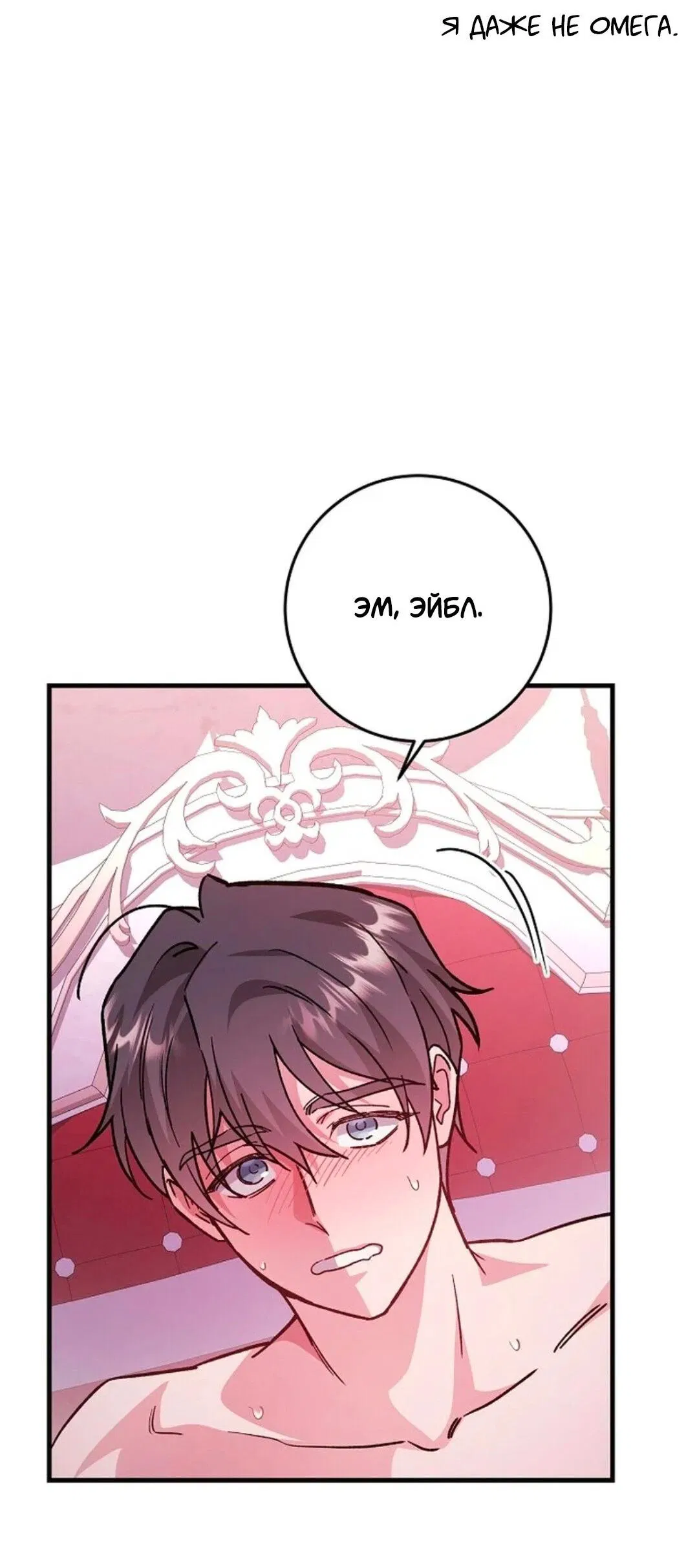 Манга Что бывает, когда жених — наёмный возница - Глава 2 Страница 47