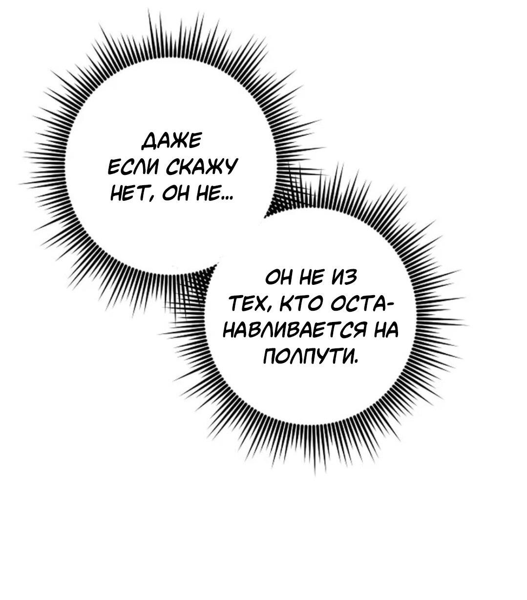 Манга Что бывает, когда жених — наёмный возница - Глава 2 Страница 23