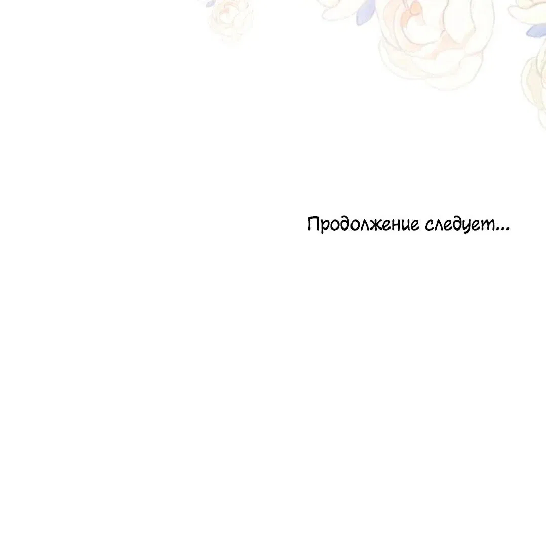 Манга Что бывает, когда жених — наёмный возница - Глава 2 Страница 68