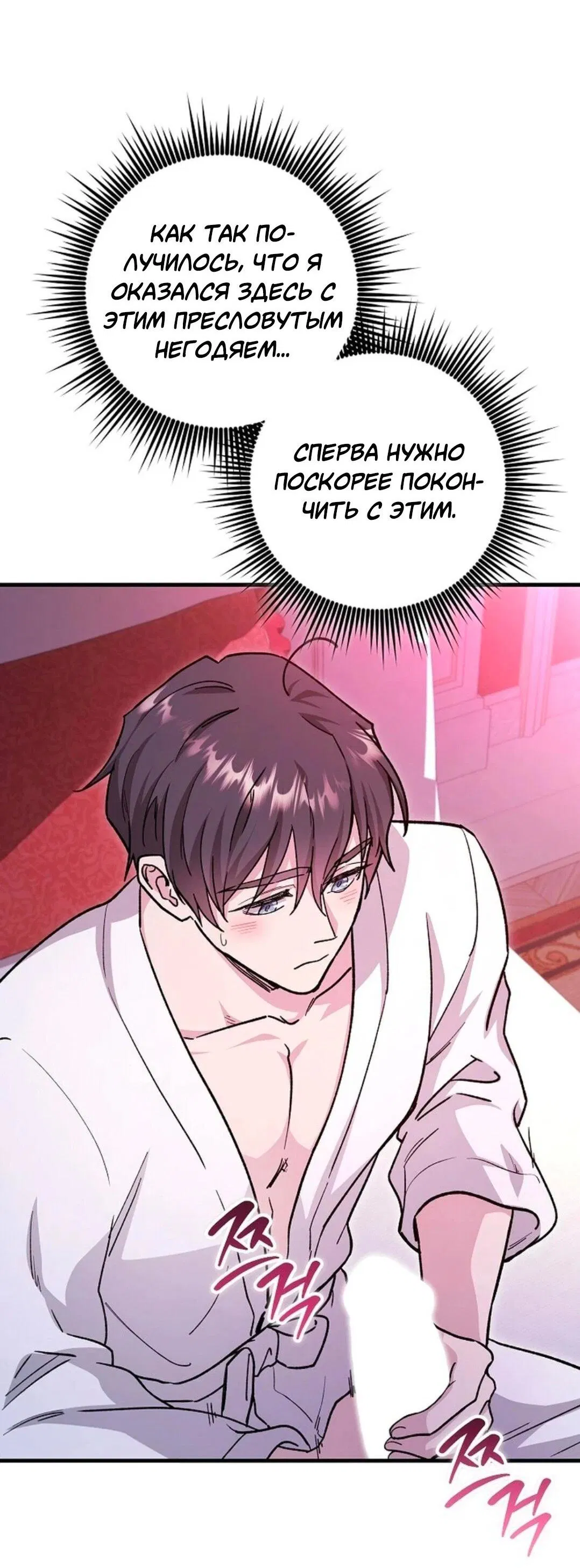 Манга Что бывает, когда жених — наёмный возница - Глава 2 Страница 9