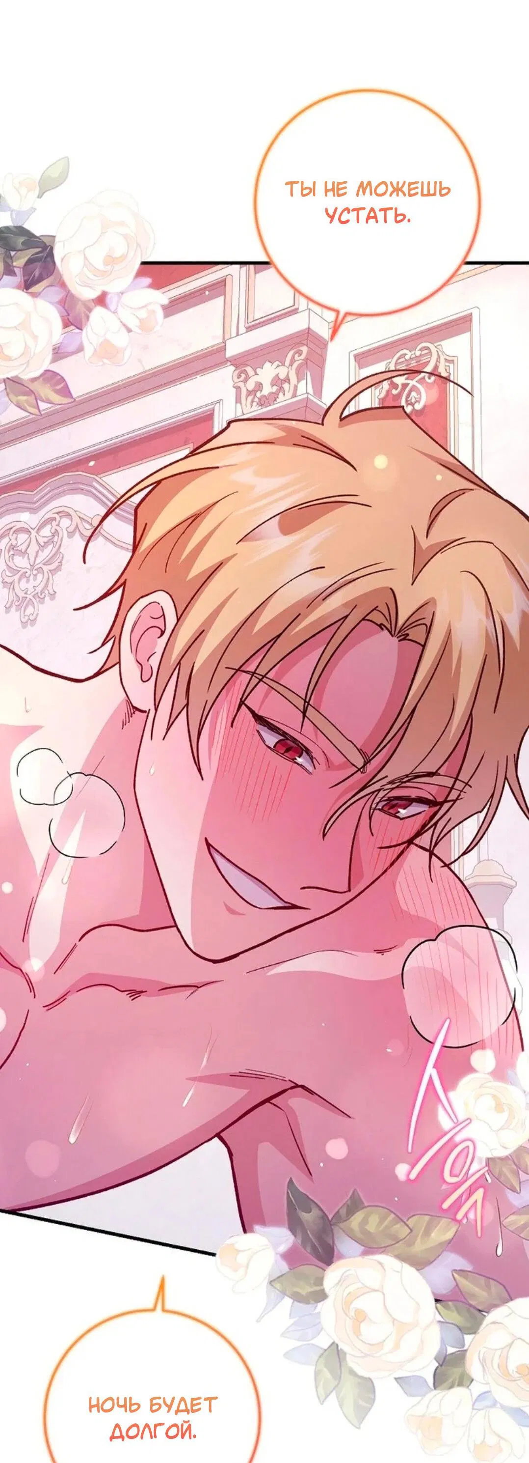 Манга Что бывает, когда жених — наёмный возница - Глава 2 Страница 66