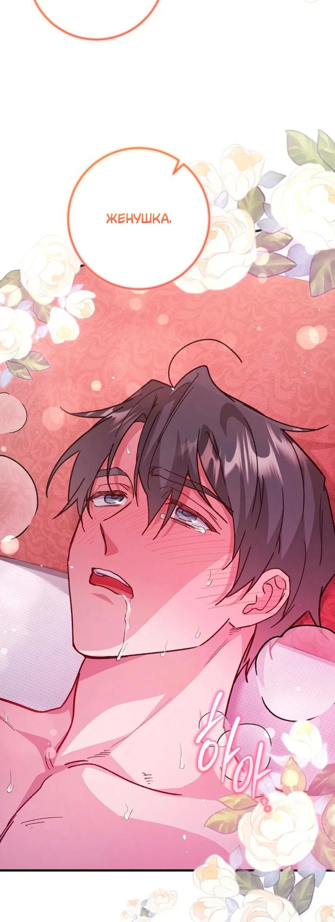 Манга Что бывает, когда жених — наёмный возница - Глава 2 Страница 67