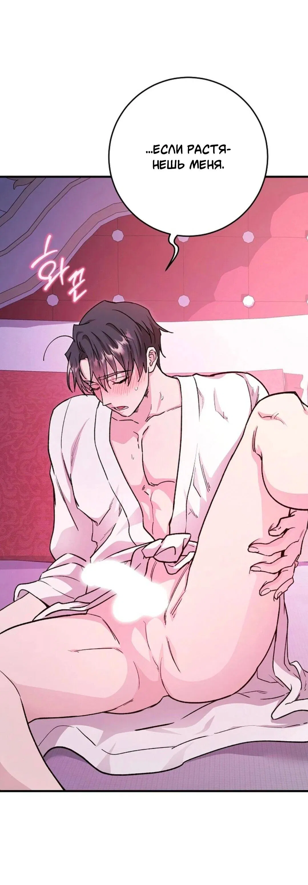 Манга Что бывает, когда жених — наёмный возница - Глава 2 Страница 25