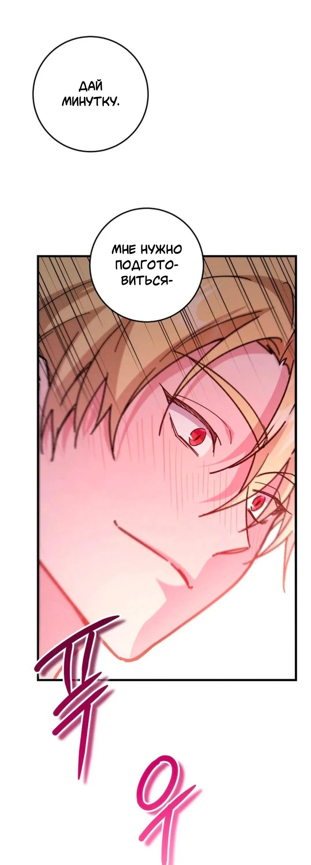 Манга Что бывает, когда жених — наёмный возница - Глава 2 Страница 48