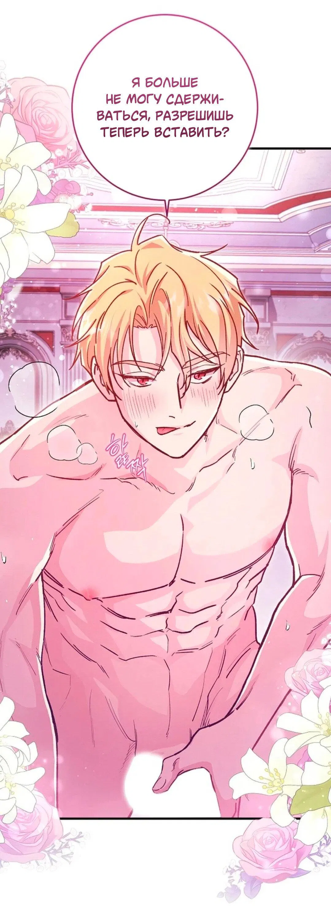 Манга Что бывает, когда жених — наёмный возница - Глава 2 Страница 21