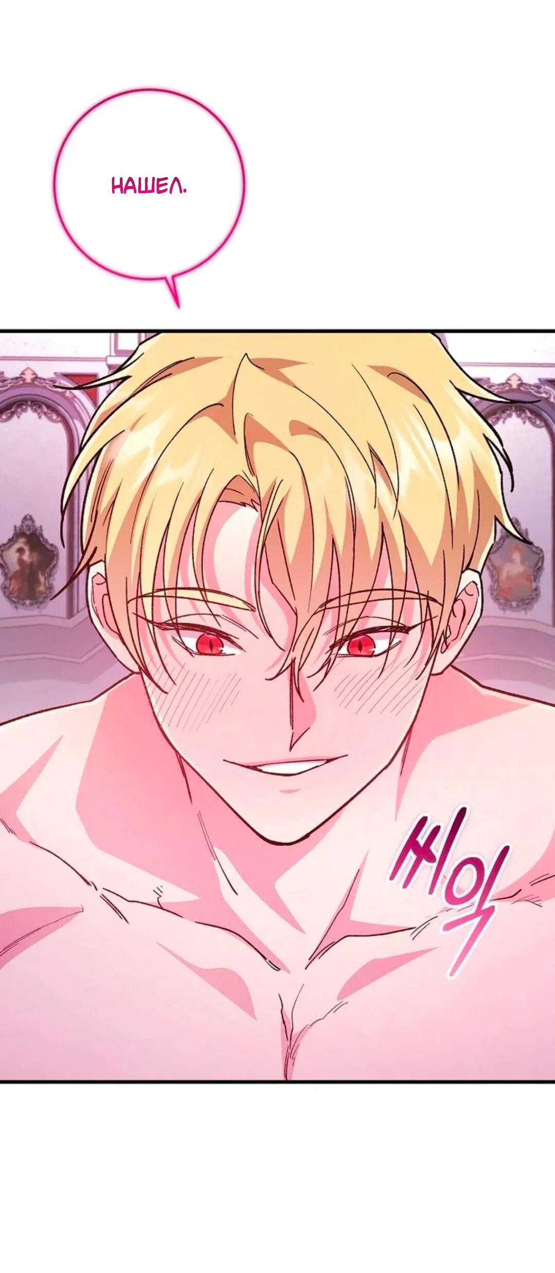 Манга Что бывает, когда жених — наёмный возница - Глава 2 Страница 36