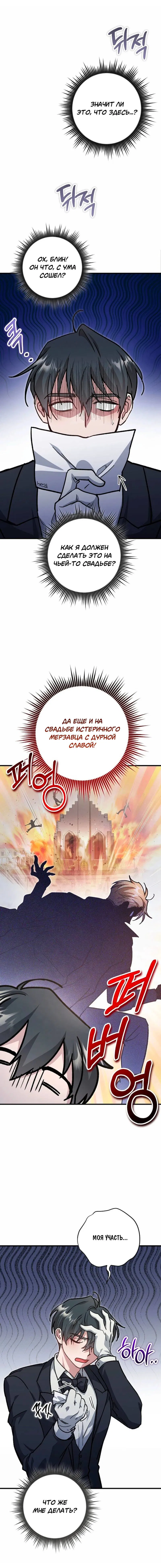 Манга Что бывает, когда жених — наёмный возница - Глава 1 Страница 5