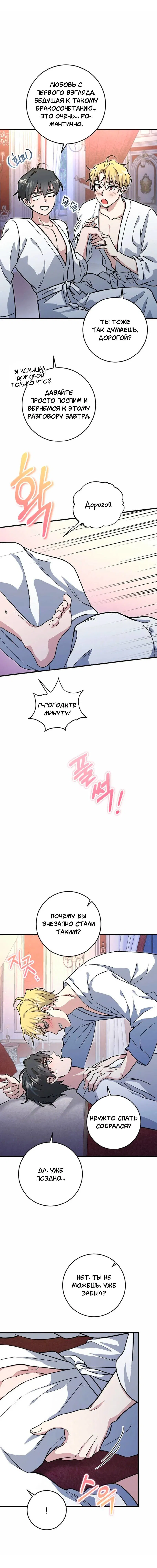 Манга Что бывает, когда жених — наёмный возница - Глава 1 Страница 15