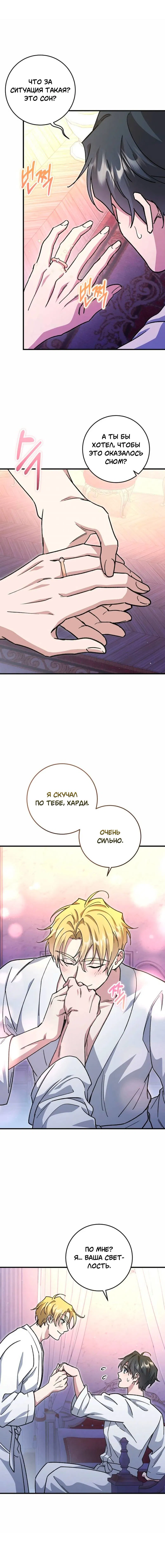 Манга Что бывает, когда жених — наёмный возница - Глава 1 Страница 12