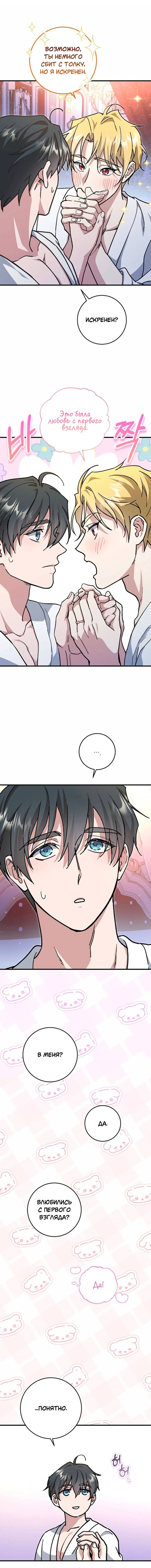 Манга Что бывает, когда жених — наёмный возница - Глава 1 Страница 14