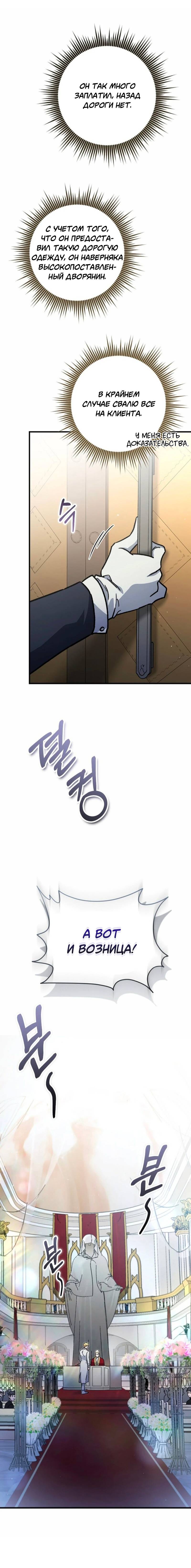 Манга Что бывает, когда жених — наёмный возница - Глава 1 Страница 6