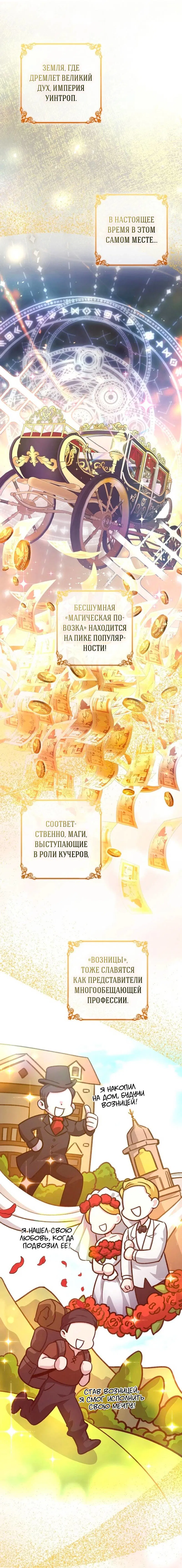 Манга Что бывает, когда жених — наёмный возница - Глава 1 Страница 2