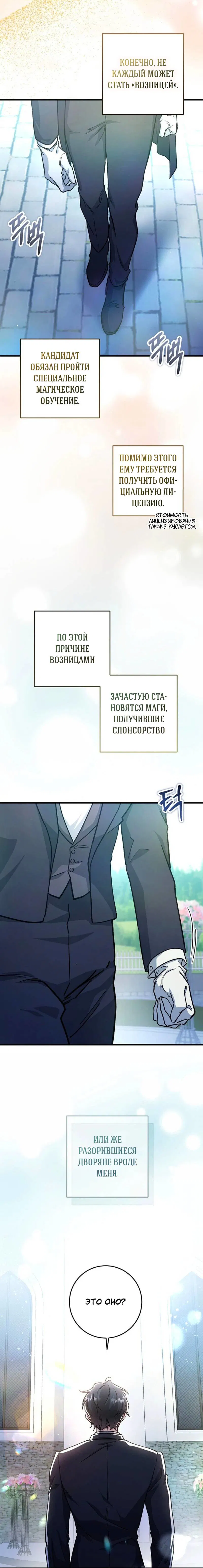 Манга Что бывает, когда жених — наёмный возница - Глава 1 Страница 3